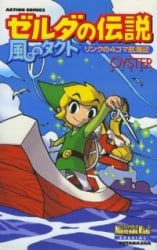 The Legend of Zelda: The Wind Waker - Link's Logbook Manga
