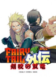 Fairy Tail Gaiden: Kengami no Souryuu