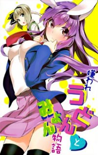 Kiraware Udon to Myon Monogatari Manga