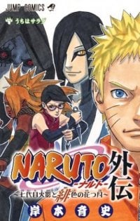 Naruto Gaiden Manga