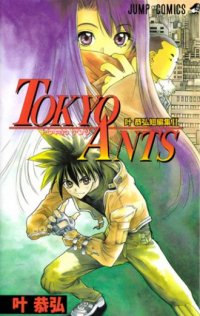Tokyo Ants Manga