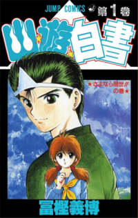 Yu Yu Hakusho Manga