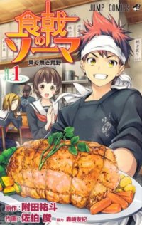 Shokugeki no Souma Manga
