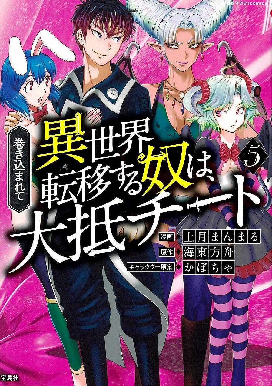 Makikomarete Isekai Teni suru Yatsu wa, Taitei Cheat Manga