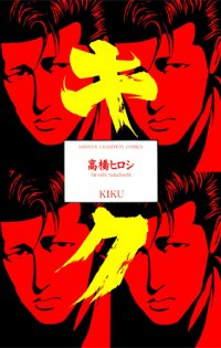Kiku Manga