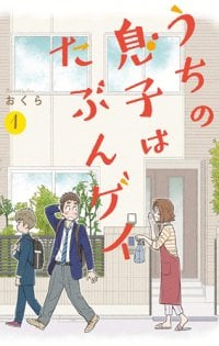 Uchi no Musuko wa Tabun Gay Manga