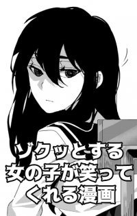 Zokutto suru Onna no Ko ga Waratte kureru Manga