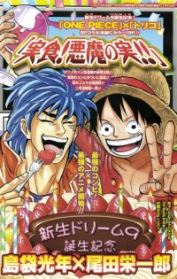 One Piece x Toriko Manga