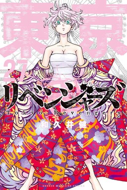Tokyo 卍 Revengers Manga
