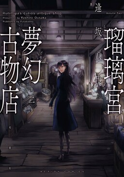 Rurimiya Mugen Kobutsuten Manga