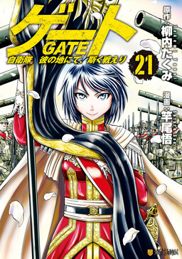 GATE - Jieitai Kanochi nite, Kaku Tatakaeri Manga