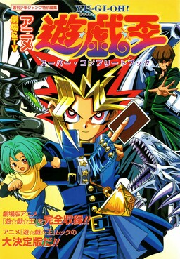 Yu-Gi-Oh! The Movie - Anime Comic Manga