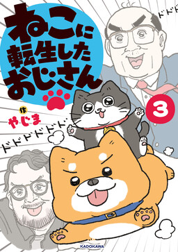 Neko Oji: Salaryman Reincarnated As A Kitten!